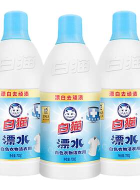 白猫洁衣用漂水700g*3瓶