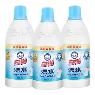 白猫洁衣用漂水700g*3瓶漂白去顽渍去除色斑发黄有效抗菌祛异味