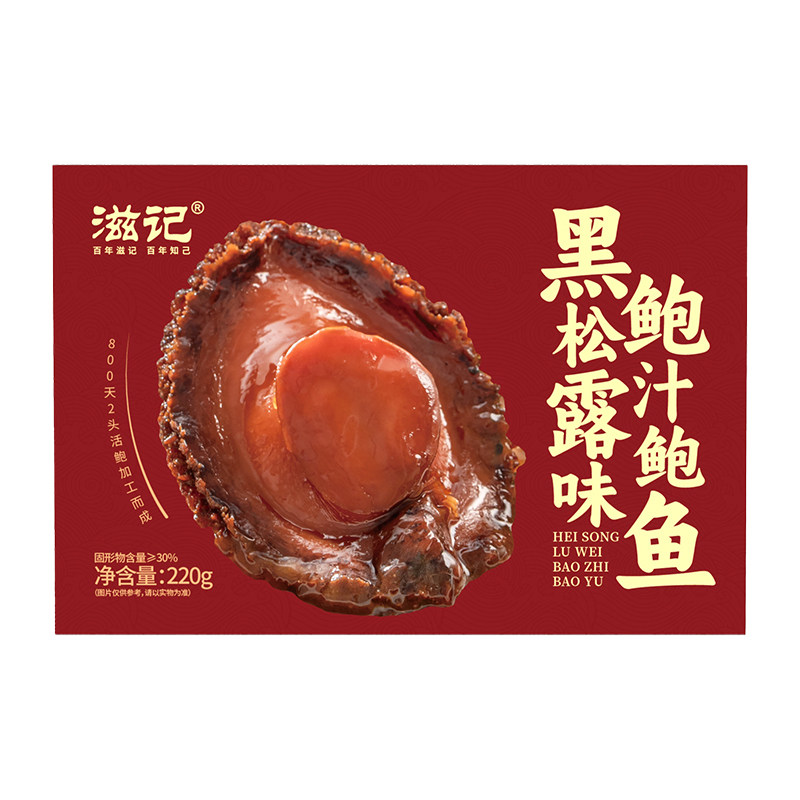滋记正宗黑松露鲍鱼高端加热即食鲍鱼捞饭捞面酒店干货金汤汁送礼
