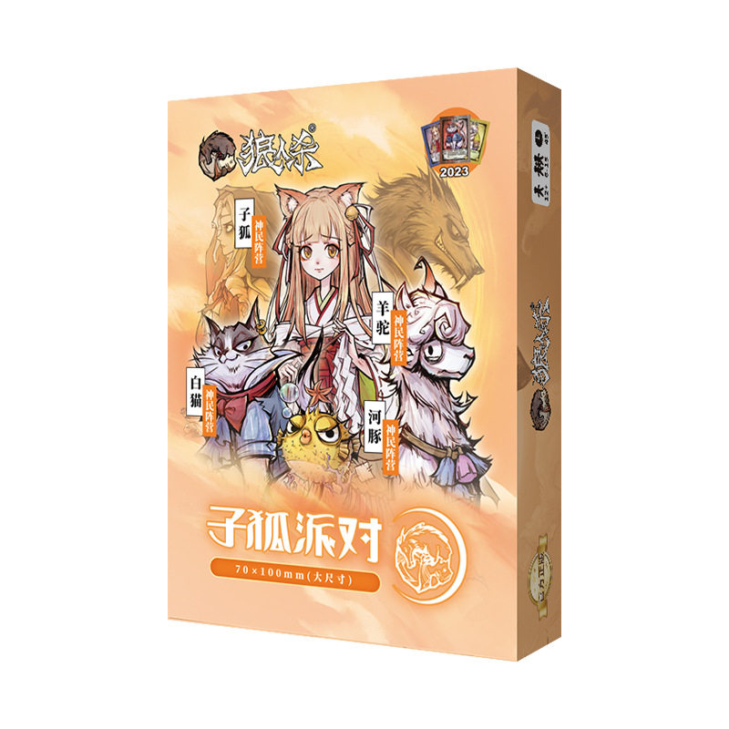狼人杀卡牌全套正版游戏牌2023珍藏版经典卡片玩具豪华版儿童礼物