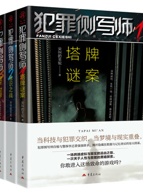 全3册犯罪侧写师1+2+3