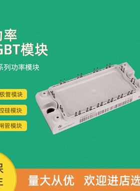 议价IGBT功率模块全新FS150R07PE4 FS200R07PE4 FS50R17KE3_B17