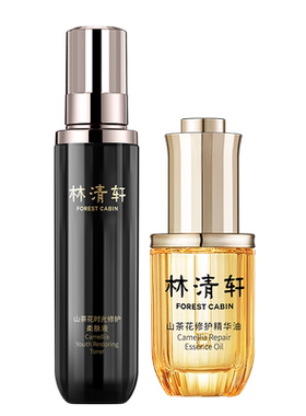 【送礼专区】林清轩山茶花精华油小金珠水乳黑金霜抗皱礼盒正品