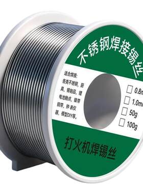 新型不锈钢焊锡丝打火机可用高纯度锡线电焊锡丝焊接神器焊丝通用