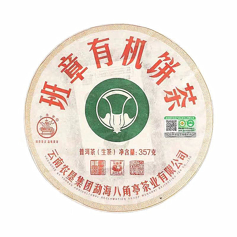 班章有机生茶饼黎明八角亭357克