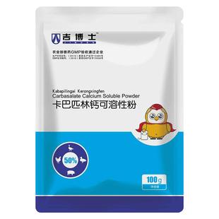 吉博士兽药50%卡巴匹林钙可溶性粉兽用鸡猪解热镇痛发热抗炎疼痛