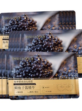 鱼子酱紧致保湿眼膜伊贝诗