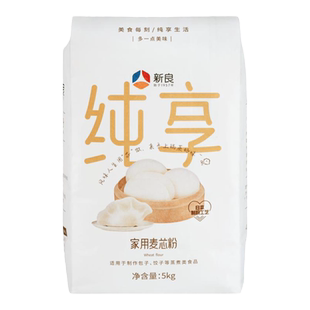 新良纯享家用麦芯粉5kg多用途中筋面粉馒头专用包子饺子粉10斤装