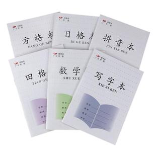 新款江苏省统一小学生作业本凤凰CJP长江1-2年级拼音本数学本方格田格本练习本幼儿园田字格写字日格