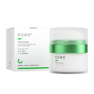 肌本演绎厚颜霜舒缓泛红倍护皮肤屏障修护敏感肌保湿补水滋润面霜