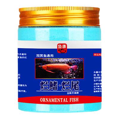 水族鱼药烂腐皮出血病消毒杀菌