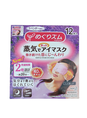 日本花王助睡眠遮光蒸汽眼贴