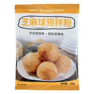 森庄农品芝麻球预拌粉100g家用油炸空心糯米粉专用商用大麻圆材料