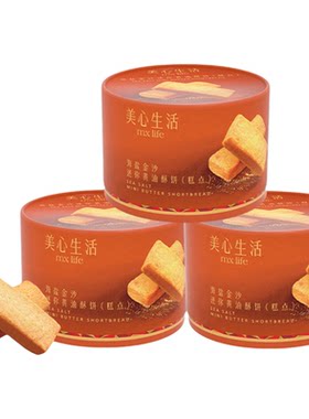 美心生活海盐金沙迷你黄油酥