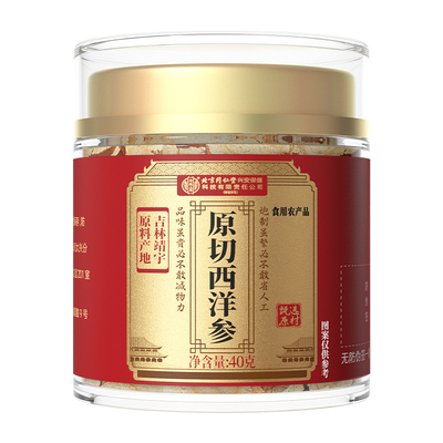 【长白山原产】原切大片西洋参