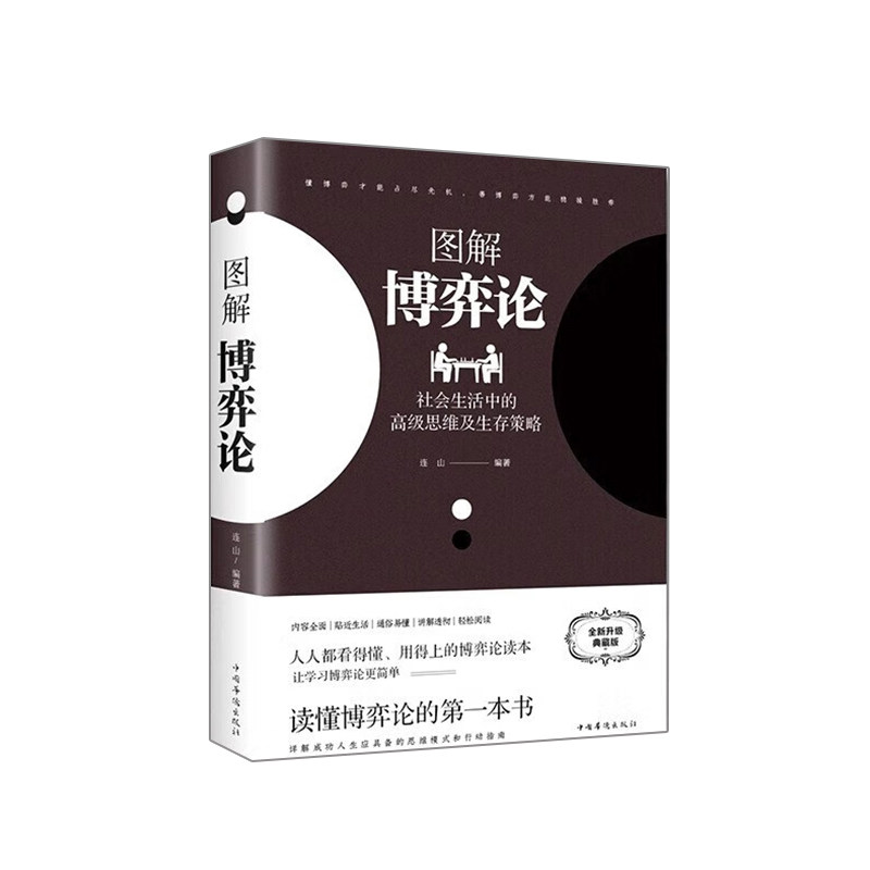 图解博弈论让学习博弈论更简单