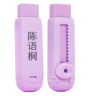 免费刻名字推动橡皮创意小学生儿童彩色橡皮擦专用无碎屑可换替芯