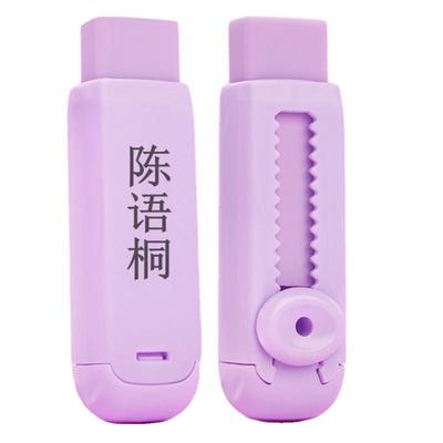 刻名字可推动橡皮擦文具奖品礼物