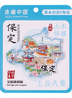 保定金属冰箱贴狼牙山
