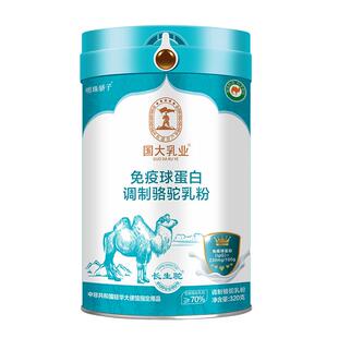 国大乳业免疫球蛋白骆驼奶粉成人儿童中老年官方旗舰店高钙驼乳粉