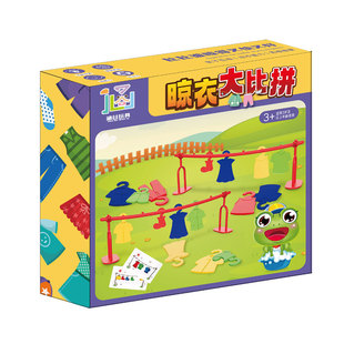 晒衣大比拼蒙氏早教益智过家家游戏专注力亲子互动桌游玩具幼儿园