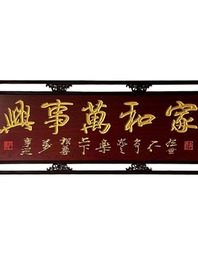 实木乔迁雕刻定做客厅中式装饰画