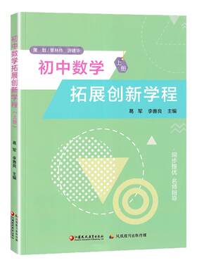 初中数学拓展创新学程上册+下册