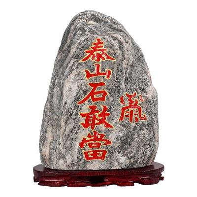 正宗泰山石敢当室内天然原石摆件