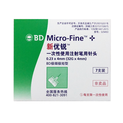 BD新优锐糖尿病4mm胰岛素针头