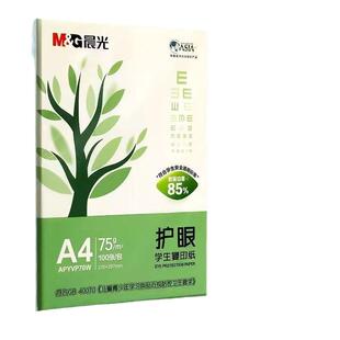 晨光A4护眼打印纸学生画画草稿本实惠装袋装100张手写草稿办公用纸单包500张复印纸75g整箱2500张草稿纸