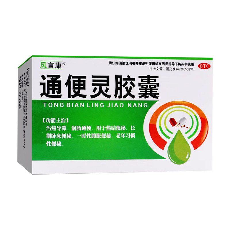 【风言康】通便灵胶囊0.25g*22粒/盒便秘特新效期药老人润肠通便