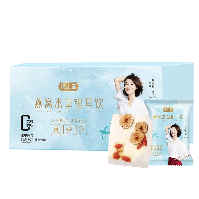 银小燕冻干燕窝本草银耳饮