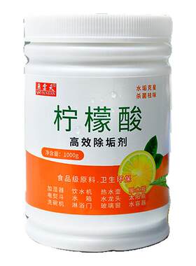 柠檬酸除垢剂食品级家用强力快速清洁水溶器强效清除水垢茶垢清洗