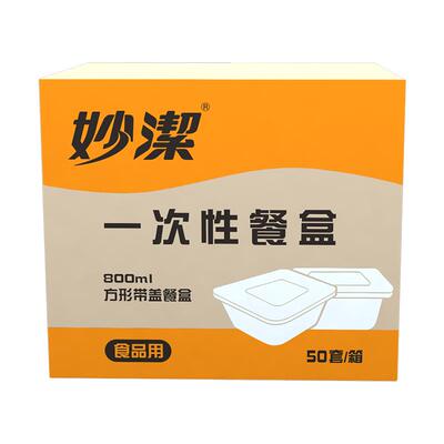 妙洁方形餐盒可微波冷冻50只