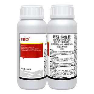 京柏力40%苯醚甲环唑咪鲜胺西瓜炭疽病保护治疗内吸性农药杀菌剂