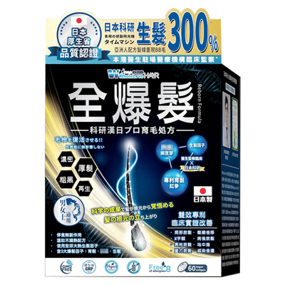 日本爱完全全爆发胶囊黑发再生