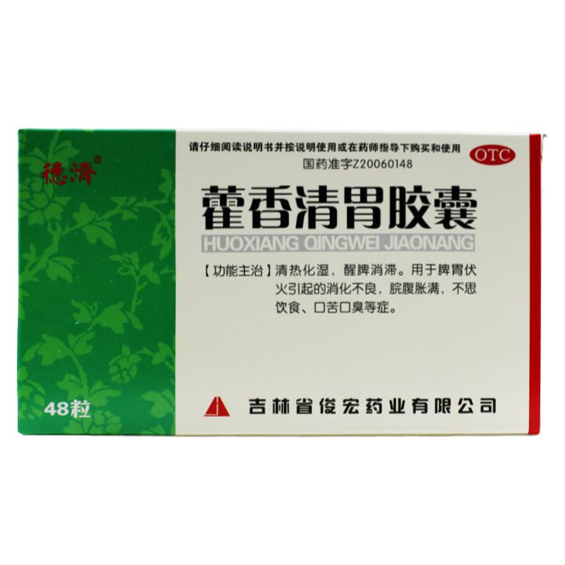 【德济】藿香清胃胶囊0.32g*48粒/盒