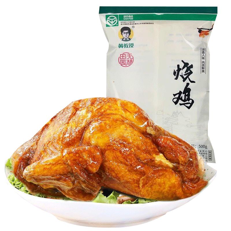 黄教授烧鸡整只500g整鸡熟食真空即食速食食品非德州五香扒鸡烤鸡