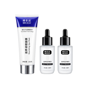 【自播专属】博乐达官方水杨酸祛痘滋养修护舒缓面膜三七精华套装