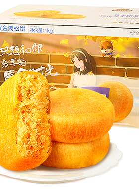 三只松鼠_黄金肉松饼面包早餐