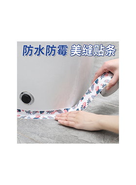 卫生间马桶边缘防水贴防霉