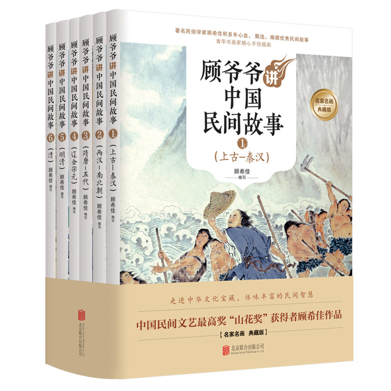 顾爷爷讲中国民间故事课外书