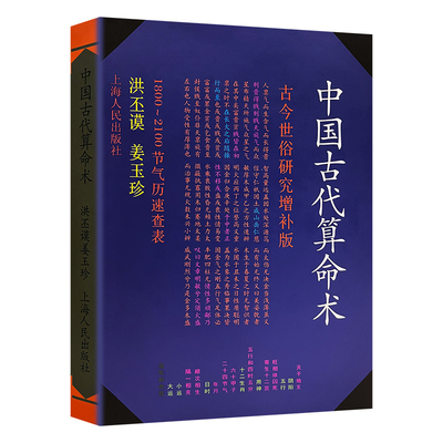 中国古代算命术|超1000次加购