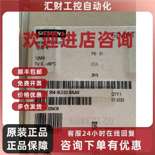 议价6ES7 954-8LE03-0 西门子PLC 储存卡 工业存储