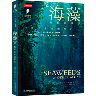 海藻 普林斯顿大学生物图鉴系列图书 海藻和其他藻类 地球生命的基石中国国家地理海洋生物自然百科科普读物