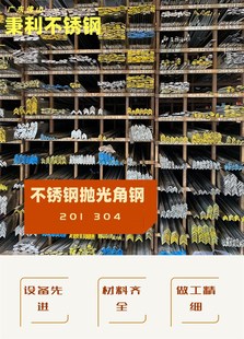 定制厂促品销1不锈钢双面g抛光光面角钢角铁 货架支撑2525156000