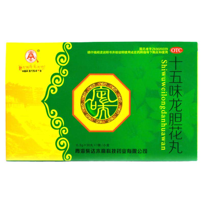 【卓玛丹】十五味龙胆花丸0.3g*30丸*1板/小盒咳嗽化痰止咳咽喉咙干痒清肺润肺药藏方