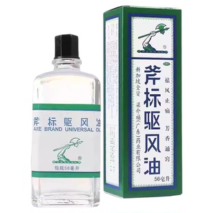 斧标驱风油伤风喷嚏鼻塞头痛舟车晕浪跌打扭伤肌肉酸痛蚊虫叮咬