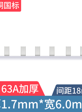 电气空开汇流排1P2P3P断路器紫铜空气开关连接条铜排回路接线排
