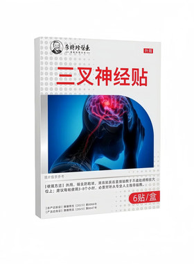 李时珍药业三叉神经贴眩晕头晕头昏恶心呕吐老年人眩晕症膏药贴